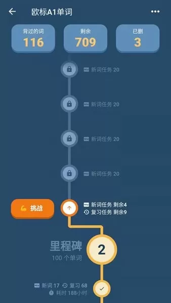 单词训练营安卓版图4
