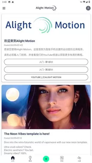 Alight Motion2024图6