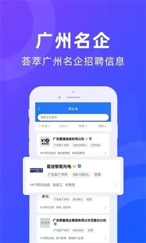 广州招聘网最新招聘2024图4