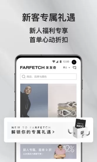 farfetch图2