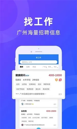 广州招聘网最新招聘2024图2