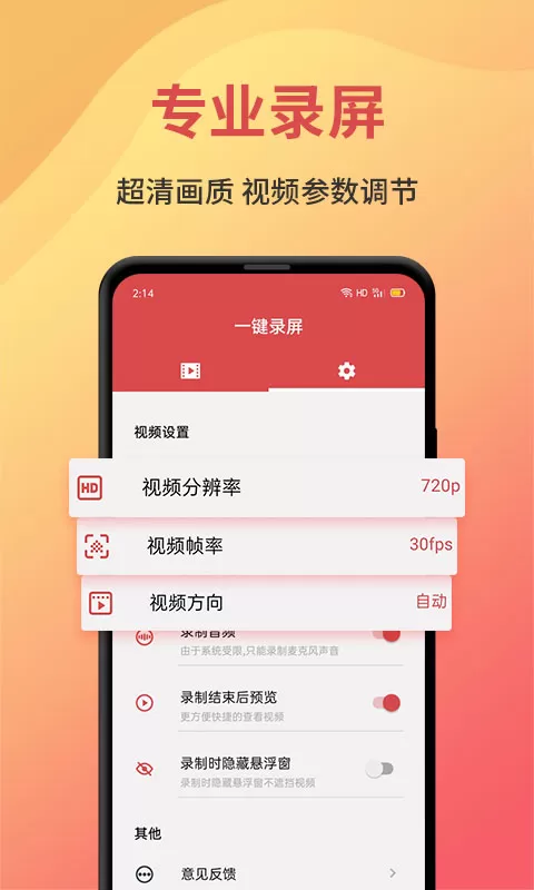 录屏大师剪辑安卓版图2