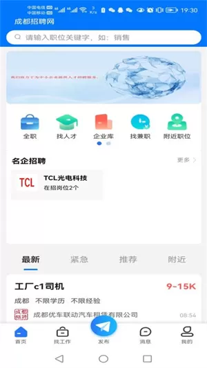 成都招聘网最新版本图2