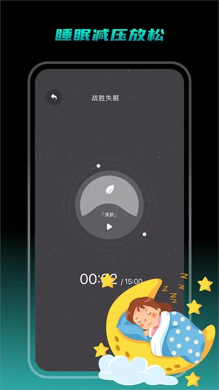 专注睡眠图2