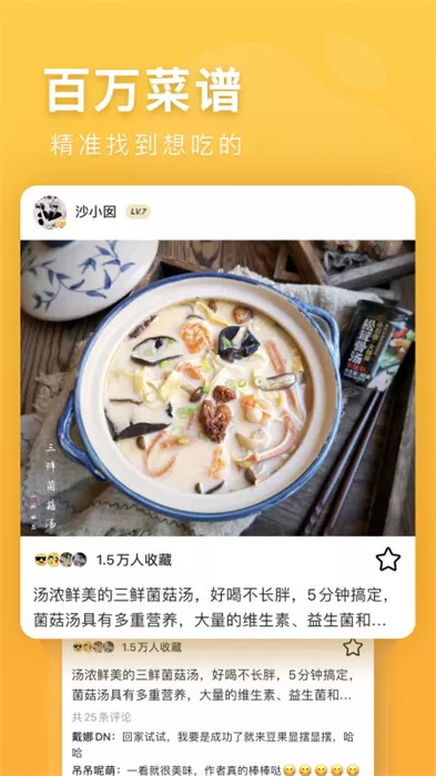 豆果美食图4