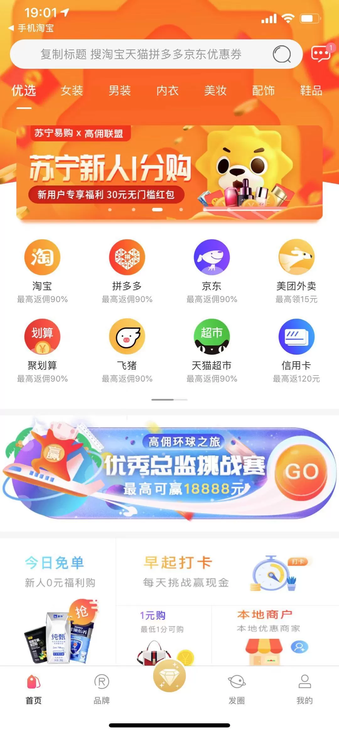 高佣联盟最新版图2