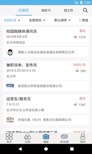 就业吧最新版图3