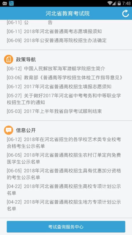 河北省教育考试院掌上考试院app图3