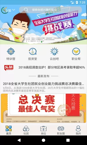 就业吧最新版图4