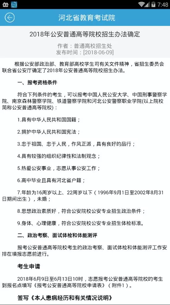 河北省教育考试院掌上考试院app图2