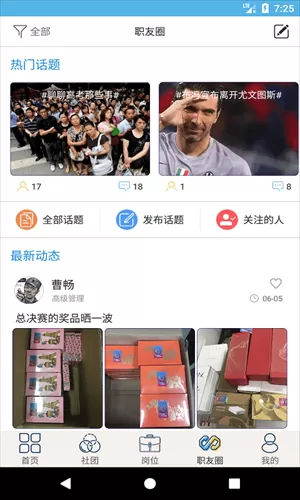 就业吧最新版图1