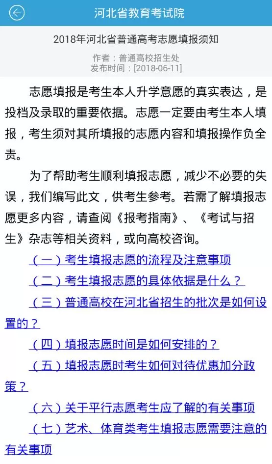 河北省教育考试院掌上考试院app图4