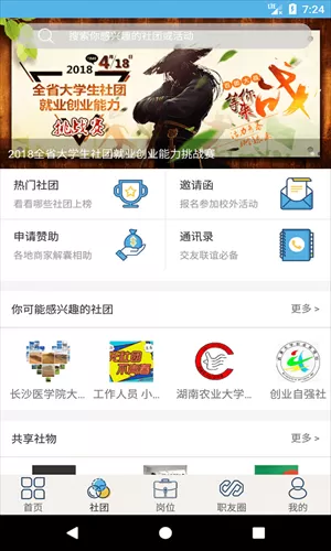 就业吧最新版图2