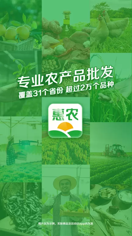 惠农网免费版图2