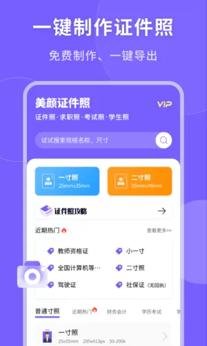 一键生成美颜证件照图2