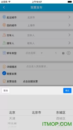 e运车货主端图1