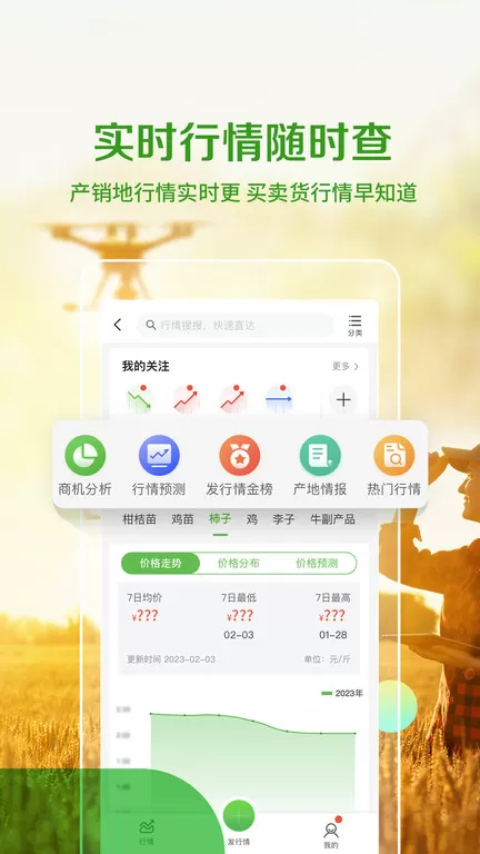 惠农网最新版图1