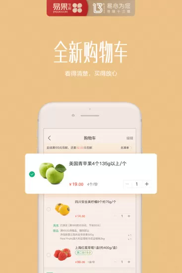 易果生鲜图1