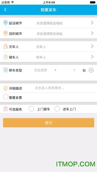 e运车货主端图4