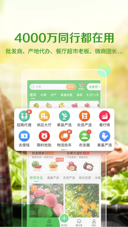 惠农网最新版图3