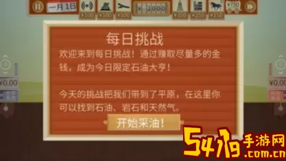 石油大亨贷款怎么还？石油大亨欠了好多钱怎么办？