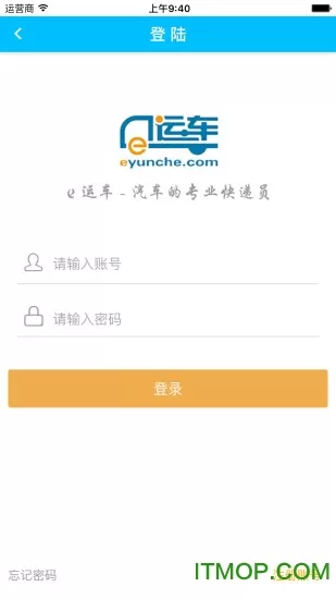 e运车货主端图3