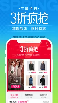 唯品会手机版图1