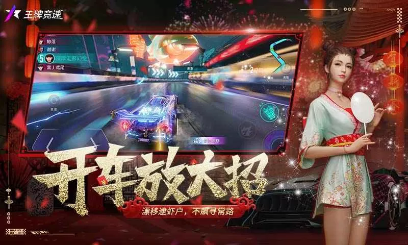 王牌竞速华为版图2