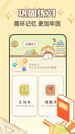 布丁单词最新版本图1