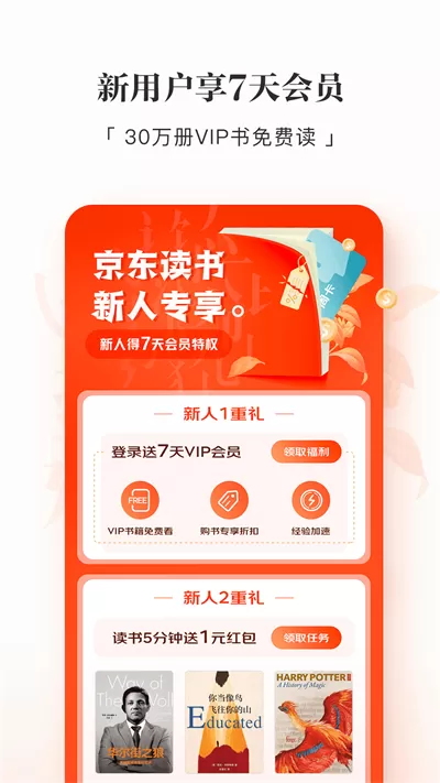 京东读书app安卓版图2