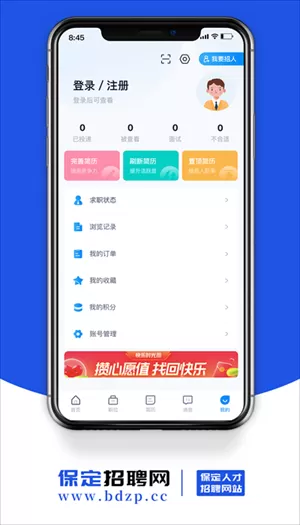 保定招聘网图1