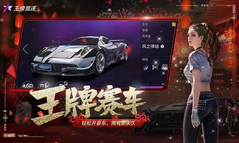 王牌竞速华为版图4