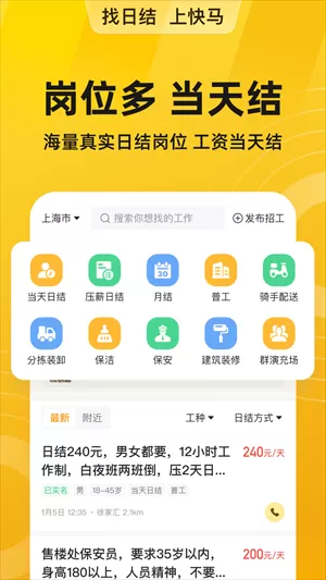 快马日结app最新版图5