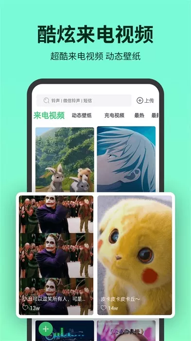 铃声多多下载安装图4