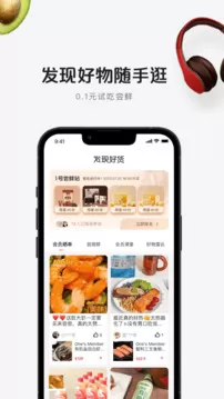 1号会员店安卓手机版图1