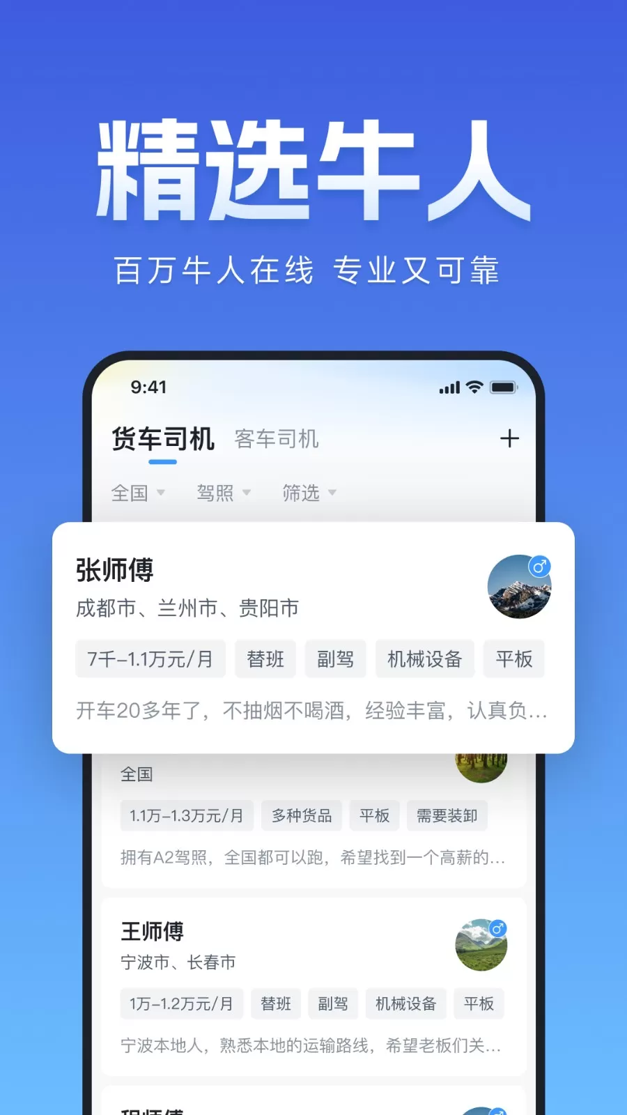 牛小二招聘网图3