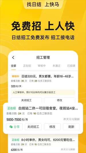 快马日结app最新版图2