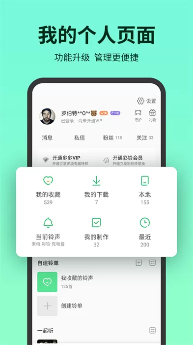 铃声多多下载安装图2