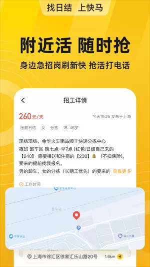 快马日结app最新版图3