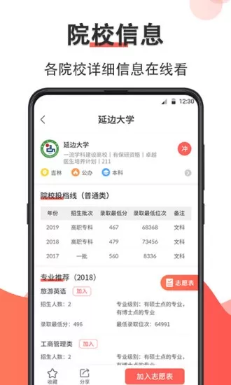 高考志愿在线填报2024图1