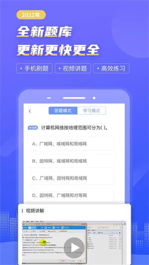 等考宝典计算机考试图2