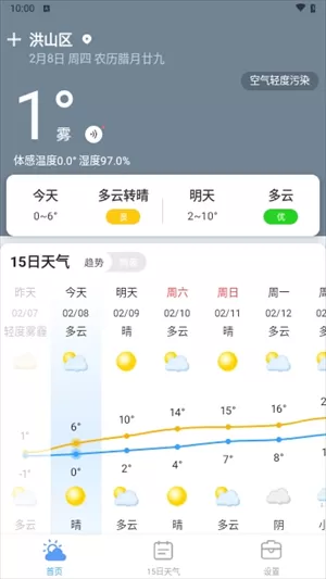 天气预报真准最新版图2