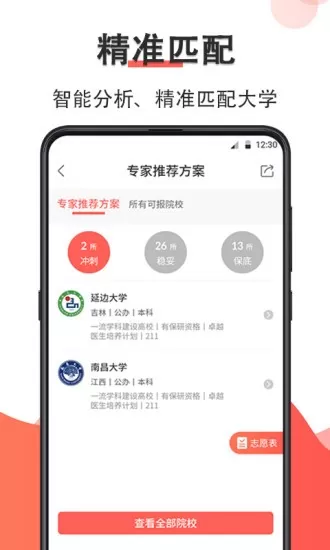 高考志愿在线填报2024图2