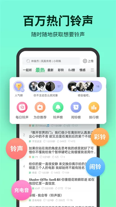 铃声多多下载安装图1