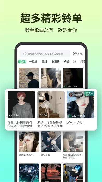 铃声多多下载安装图3