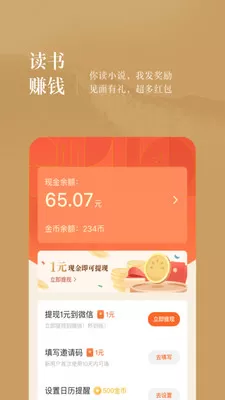 番茄小说免费阅读图1