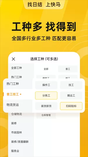 快马日结app最新版图1