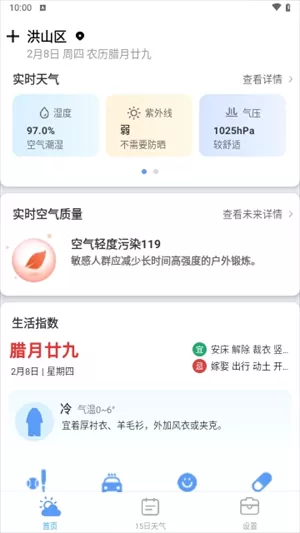 天气预报真准最新版图3