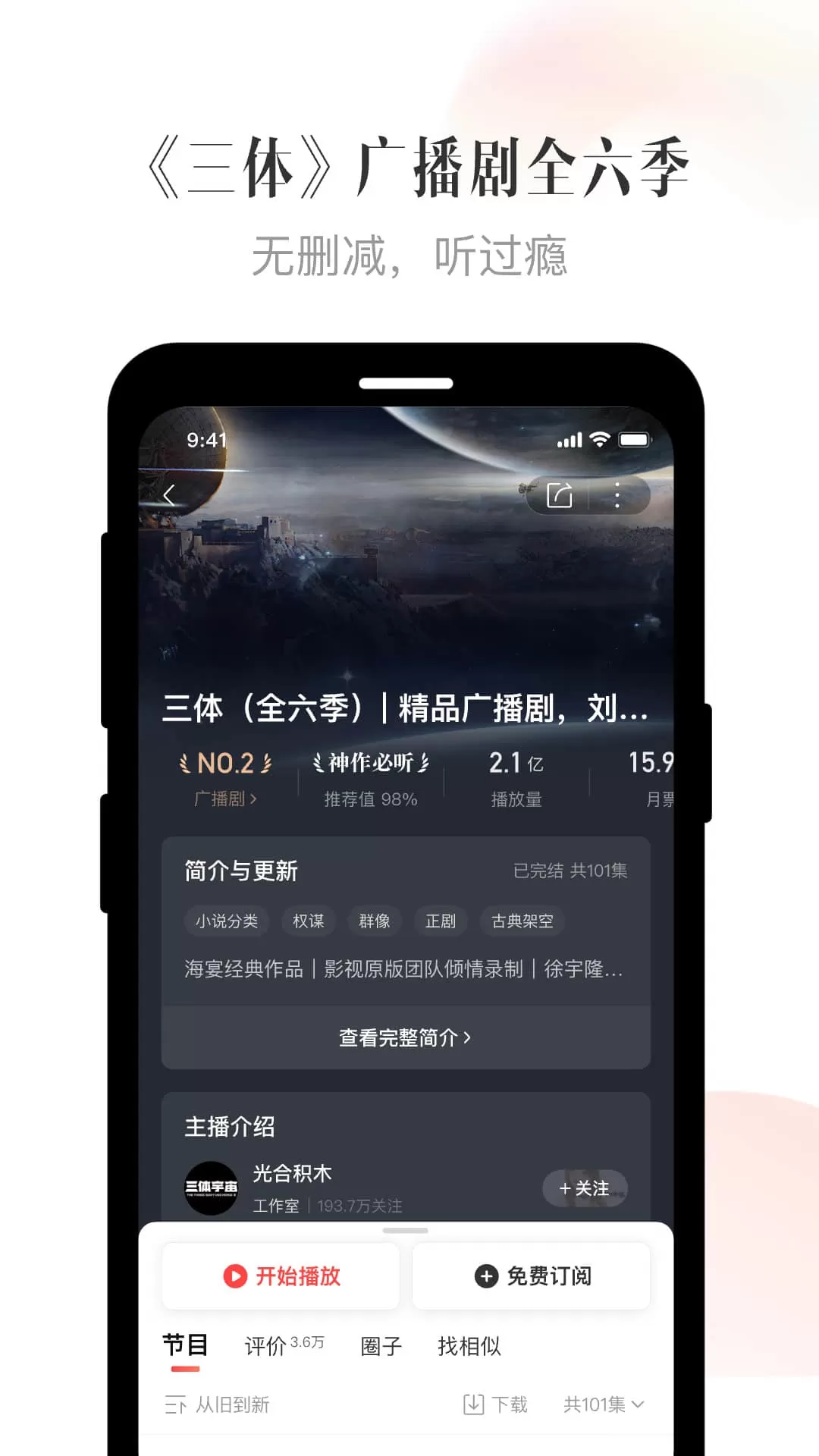 喜马拉雅fm图2