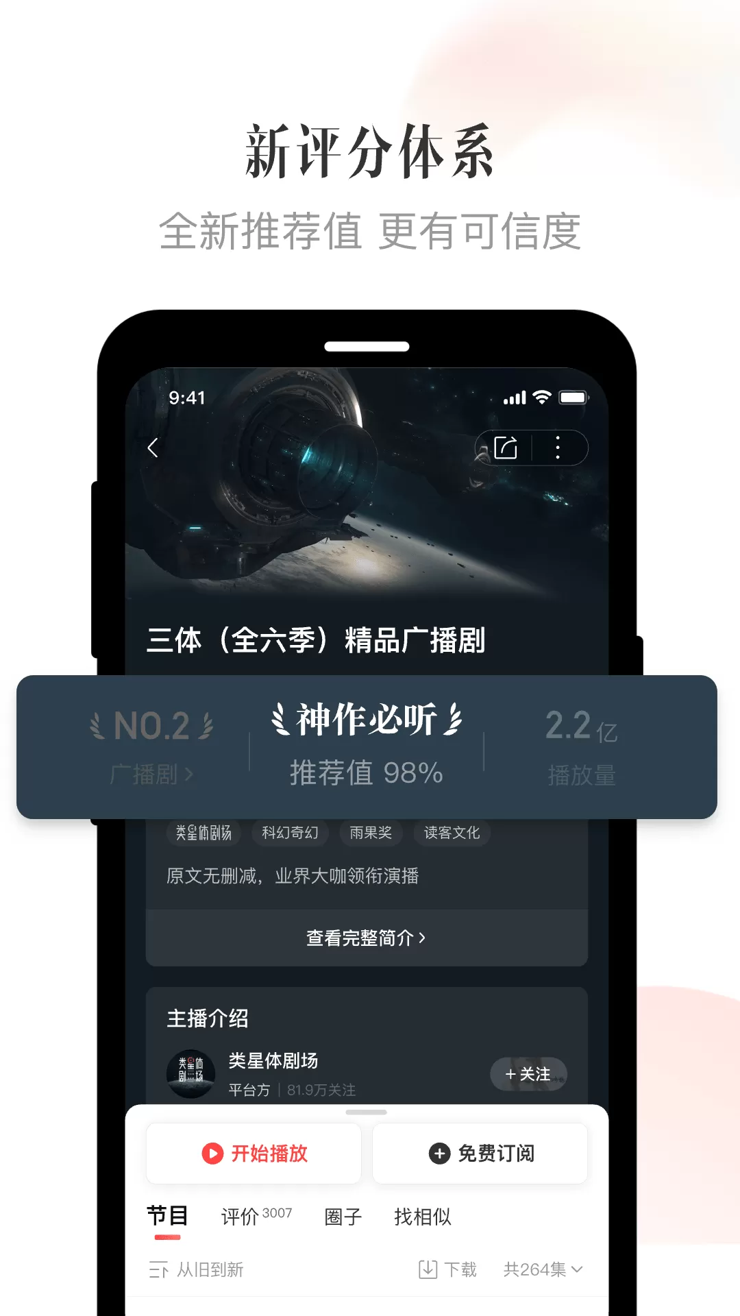 喜马拉雅fm图3